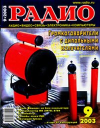 Журналы Радио 2003 - 2004 год Журналы Радио 2003 - 2004 год