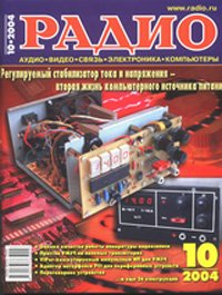 Журналы Радио 2003 - 2004 год Журналы Радио 2003 - 2004 год