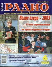Журналы Радио 2003 - 2004 год Журналы Радио 2003 - 2004 год