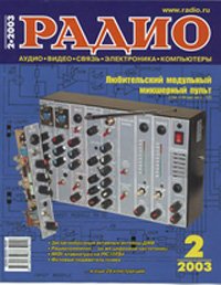 Журналы Радио 2003 - 2004 год Журналы Радио 2003 - 2004 год