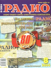 Журналы Радио 2003 - 2004 год Журналы Радио 2003 - 2004 год