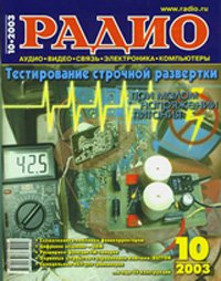 Журналы Радио 2003 - 2004 год Журналы Радио 2003 - 2004 год