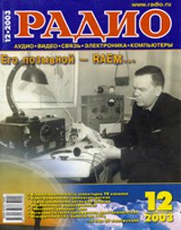 Журналы Радио 2003 - 2004 год Журналы Радио 2003 - 2004 год
