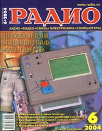Журналы Радио 2003 - 2004 год Журналы Радио 2003 - 2004 год