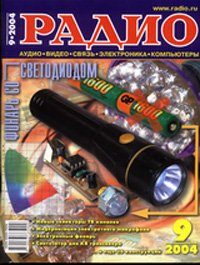 Журналы Радио 2003 - 2004 год Журналы Радио 2003 - 2004 год