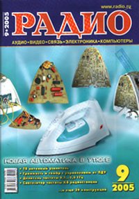 Журналы Радио 2005 - 2006 год Журналы Радио 2005 - 2006 год