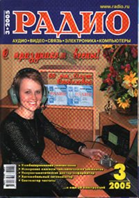 Журналы Радио 2005 - 2006 год Журналы Радио 2005 - 2006 год