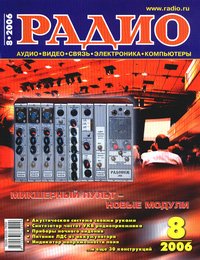 Журналы Радио 2005 - 2006 год Журналы Радио 2005 - 2006 год