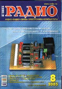 Журналы Радио 2005 - 2006 год Журналы Радио 2005 - 2006 год