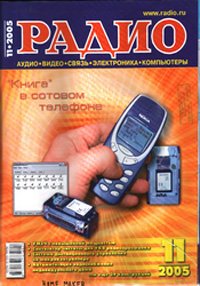 Журналы Радио 2005 - 2006 год Журналы Радио 2005 - 2006 год
