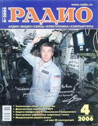 Журналы Радио 2005 - 2006 год Журналы Радио 2005 - 2006 год