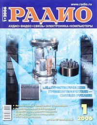Журналы Радио 2005 - 2006 год