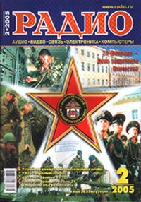 Журналы Радио 2005 - 2006 год Журналы Радио 2005 - 2006 год