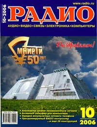 Журналы Радио 2005 - 2006 год Журналы Радио 2005 - 2006 год