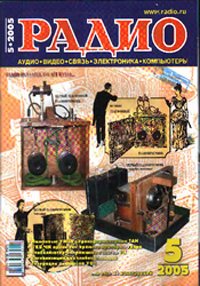 Журналы Радио 2005 - 2006 год Журналы Радио 2005 - 2006 год