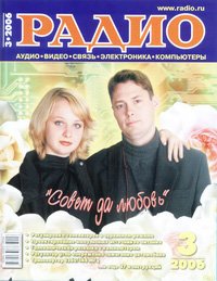 Журналы Радио 2005 - 2006 год Журналы Радио 2005 - 2006 год