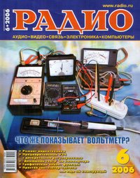 Журналы Радио 2005 - 2006 год Журналы Радио 2005 - 2006 год