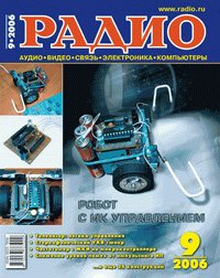 Журналы Радио 2005 - 2006 год Журналы Радио 2005 - 2006 год