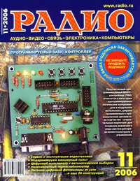 Журналы Радио 2005 - 2006 год Журналы Радио 2005 - 2006 год