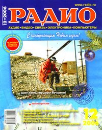 Журналы Радио 2005 - 2006 год Журналы Радио 2005 - 2006 год