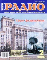 Журналы Радио 2005 - 2006 год Журналы Радио 2005 - 2006 год