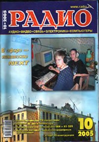 Журналы Радио 2005 - 2006 год Журналы Радио 2005 - 2006 год