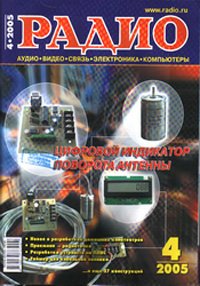 Журналы Радио 2005 - 2006 год Журналы Радио 2005 - 2006 год