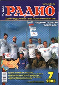 Журналы Радио 2005 - 2006 год Журналы Радио 2005 - 2006 год