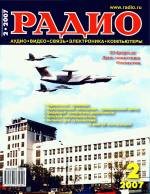 Журналы Радио 2007 - 2008 год Журналы Радио 2007 - 2008 год