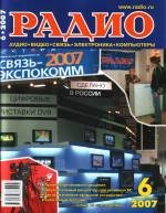 Журналы Радио 2007 - 2008 год Журналы Радио 2007 - 2008 год