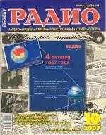 Журналы Радио 2007 - 2008 год Журналы Радио 2007 - 2008 год
