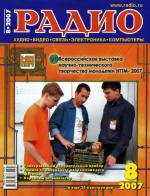 Журналы Радио 2007 - 2008 год Журналы Радио 2007 - 2008 год