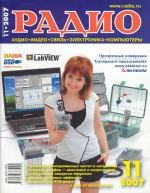 Журналы Радио 2007 - 2008 год Журналы Радио 2007 - 2008 год