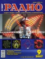 Журналы Радио 2007 - 2008 год Журналы Радио 2007 - 2008 год