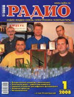 Журналы Радио 2007 - 2008 год Журналы Радио 2007 - 2008 год