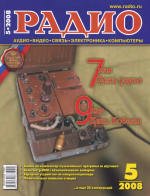 Журналы Радио 2007 - 2008 год Журналы Радио 2007 - 2008 год