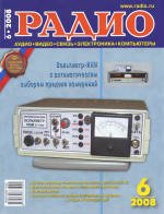 Журналы Радио 2007 - 2008 год Журналы Радио 2007 - 2008 год