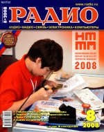 Журналы Радио 2007 - 2008 год Журналы Радио 2007 - 2008 год