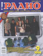 Журналы Радио 2007 - 2008 год Журналы Радио 2007 - 2008 год