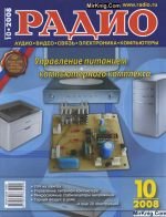 Журналы Радио 2007 - 2008 год Журналы Радио 2007 - 2008 год