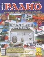 Журналы Радио 2007 - 2008 год Журналы Радио 2007 - 2008 год