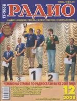 Журналы Радио 2007 - 2008 год Журналы Радио 2007 - 2008 год