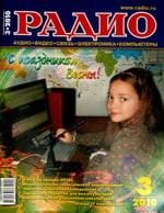 Журналы Радио 2009 - 2010 год Журналы Радио 2009 - 2010 год