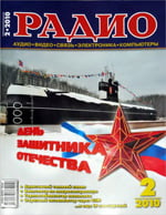 Журналы Радио 2009 - 2010 год Журналы Радио 2009 - 2010 год