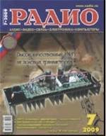 Журналы Радио 2009 - 2010 год Журналы Радио 2009 - 2010 год