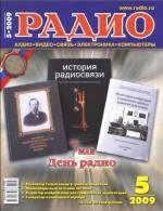 Журналы Радио 2009 - 2010 год Журналы Радио 2009 - 2010 год