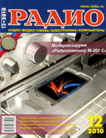 Журналы Радио 2009 - 2010 год Журналы Радио 2009 - 2010 год