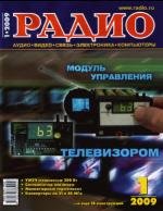 Журналы Радио 2009 - 2010 год