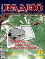 Журналы Радио 2009 - 2010 год Журналы Радио 2009 - 2010 год