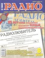 Журналы Радио 2009 - 2010 год Журналы Радио 2009 - 2010 год
